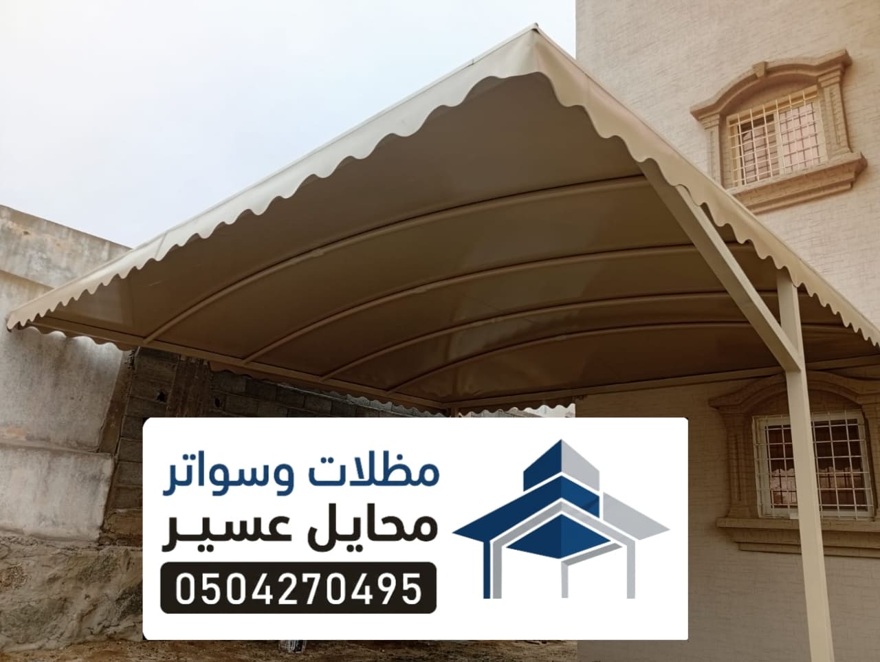 إنشاء مظلة سيارات متعدده في محايل